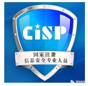 同科科技——第11期信息安全專家認證培訓開始啦